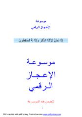 موسوعة الإعجاز الرقمي في القرآن الكريم.pdf