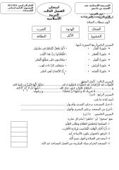 اختبار التربية الإسلامية الفصل الثالث 2016 س2.doc