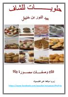 كتاب حلويات متنوعة ل عبد النور بن خنيش (1).pdf