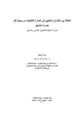 العمارة التفكيكية ماجستير م. مها أبو بكر.pdf