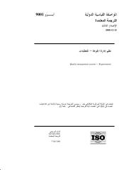ISO 9001-2000 (AR).pdf