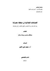 رسالة دكتوراه الصناعات الغذائية في منطقة مصراتة ـ جامعة طرابلس2012.pdf