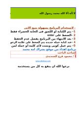 برنامج حساب الجمل- محمود فرج الشنديدي.xls