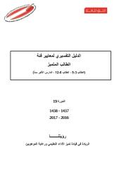 الدليل التفسيري لفئة الطالب المتميز الدورة 19 لجائزة حمدان.pdf