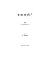 hindi-book-islam-ek-drishti-men[hindi].pdf